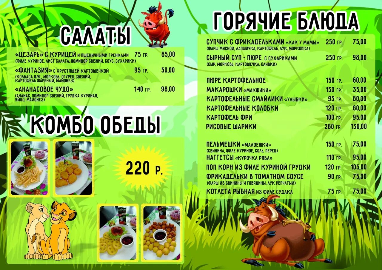 Кафе симба меню. Кафе симба невьянск меню. меню симбы невьянск. кафе симба невьянск детское меню. симба меню.