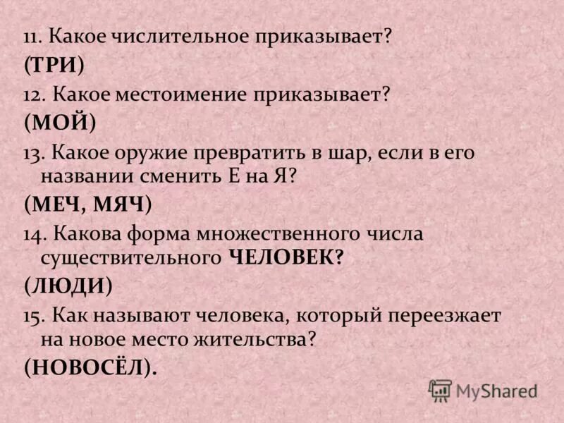 Миллиарды это числительное. Числительные или существительные слова тысяча миллион миллиард. миллион это числительное. сотня это числительное или существительное. тысяча это числительное или существительное.