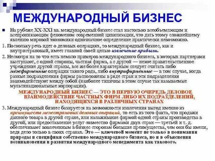 Основы международного бизнеса