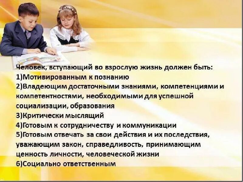 Взрослую жизнь человека который. Вступление во взрослую жизнь. взрослая жизнь взрослая ответственность беседа. на пороге взрослой жизни презентация. классный час на тему взрослая жизнь взрослая ответственность.