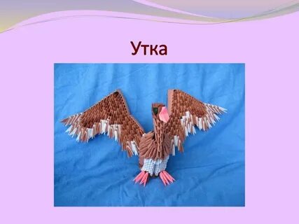 Презентации модульное оригами