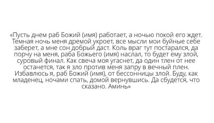Молитва чтобы успокоиться и уснуть