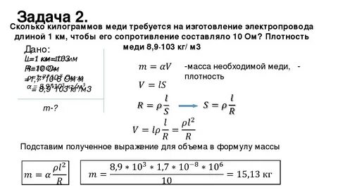 Медная проволока формула