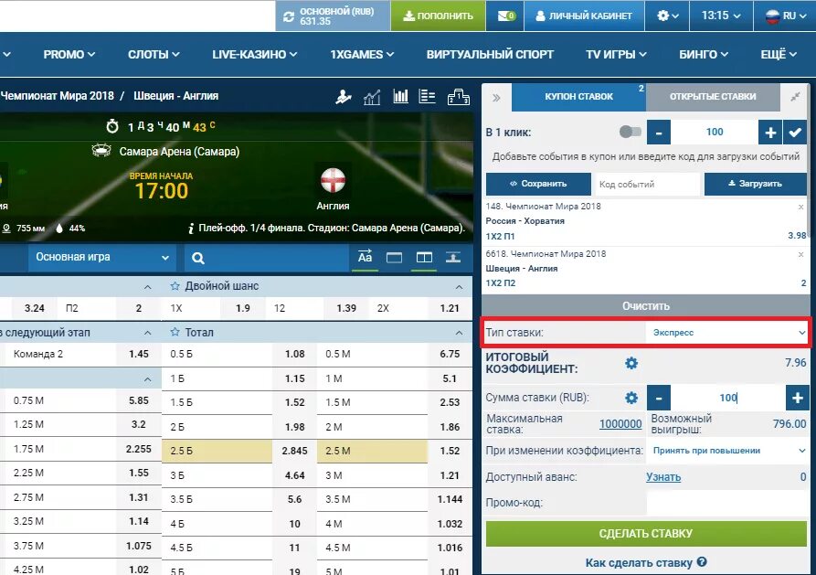 Ставки с 1 рубля. 1х ставка Локомотив. Экспресс ставка.