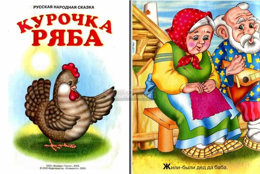 Расскажите сказку курочка ряба. Курочка ряба. сказки. народная сказка курочка ряба. курочка ряба название сказки. сказки для детей курочка ряба.
