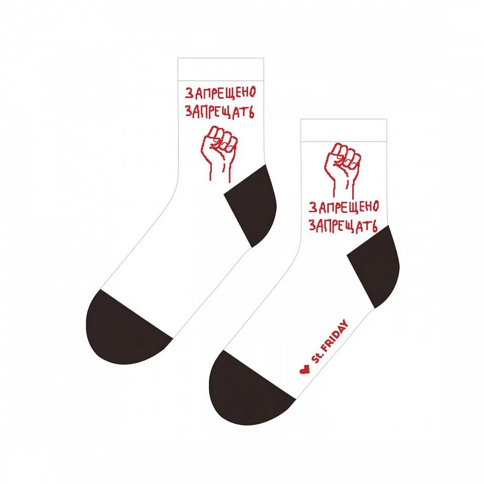 Носки запрещено запрещать. Брендированные носки. Friday. Примерка обуви без носок. Носки запрещено.