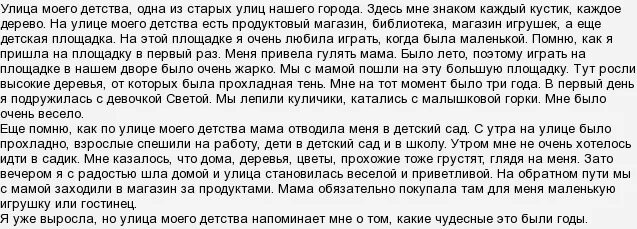 Сочинение на тему дом моего детства
