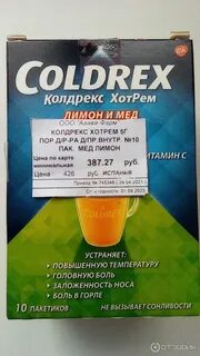 Колдрекс хотрем порошок для приготовления