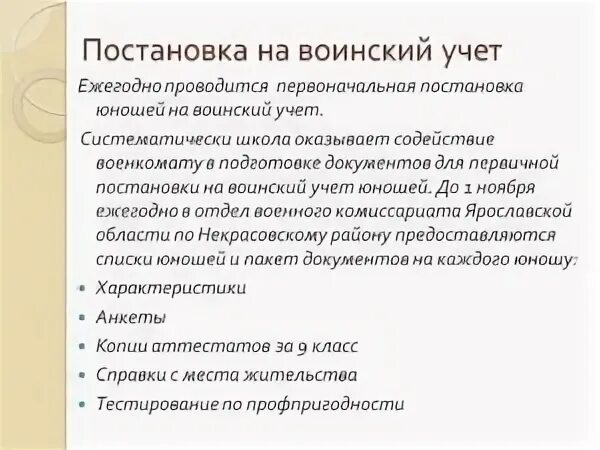 Документы для постановки на воинский учет. Какие документы нужны для постановки на учет в военкомат. Перечень документов для первоначальной постановки на воинский учет. Документы в военкомат для постановки на учет в 16. Постановка на учет после увольнения