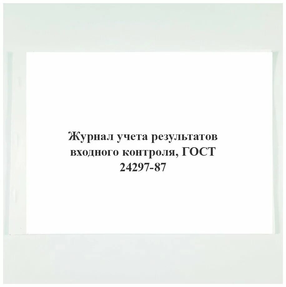 журнал учёта результатов обхода осмотра помещений объекта. журнал медицинского осмотра работников образец. журнал учета результатов. журнал дозиметрического контроля на рабочем месте. журнал учета замены питьевой воды.