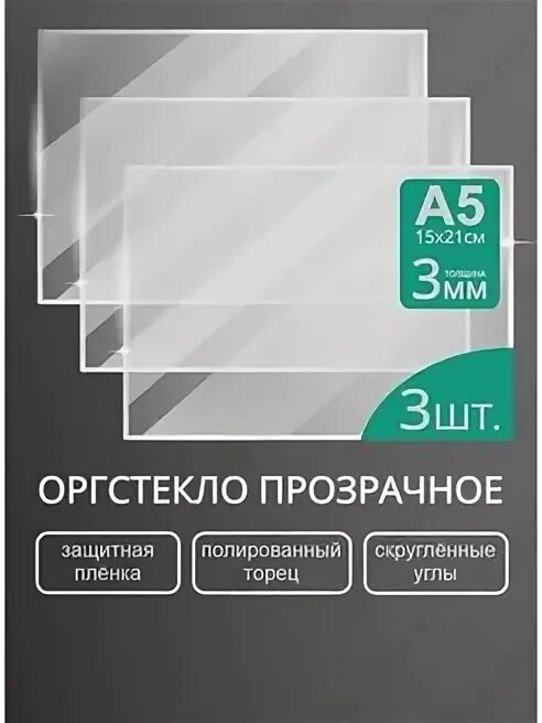 Прозрачное а5. Оргстекло в рекламе. Полировка торца оргстекла.