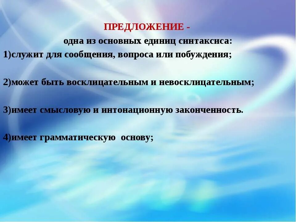 Служила предложение. Предложение одна из основных единиц синтаксиса. Предложение служит. Для чего служат предложения. Предложение служит для того чтобы.