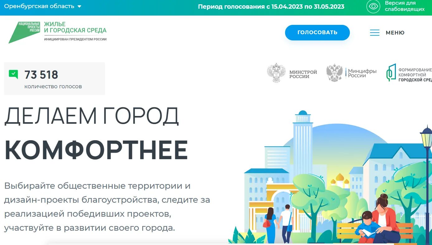 Формирование городской среды. Голосование за проекты благоустройства. Национальный проект городская среда. Голосование за благоустройство 2024 ростовская область. Сделаем город комфортнее.