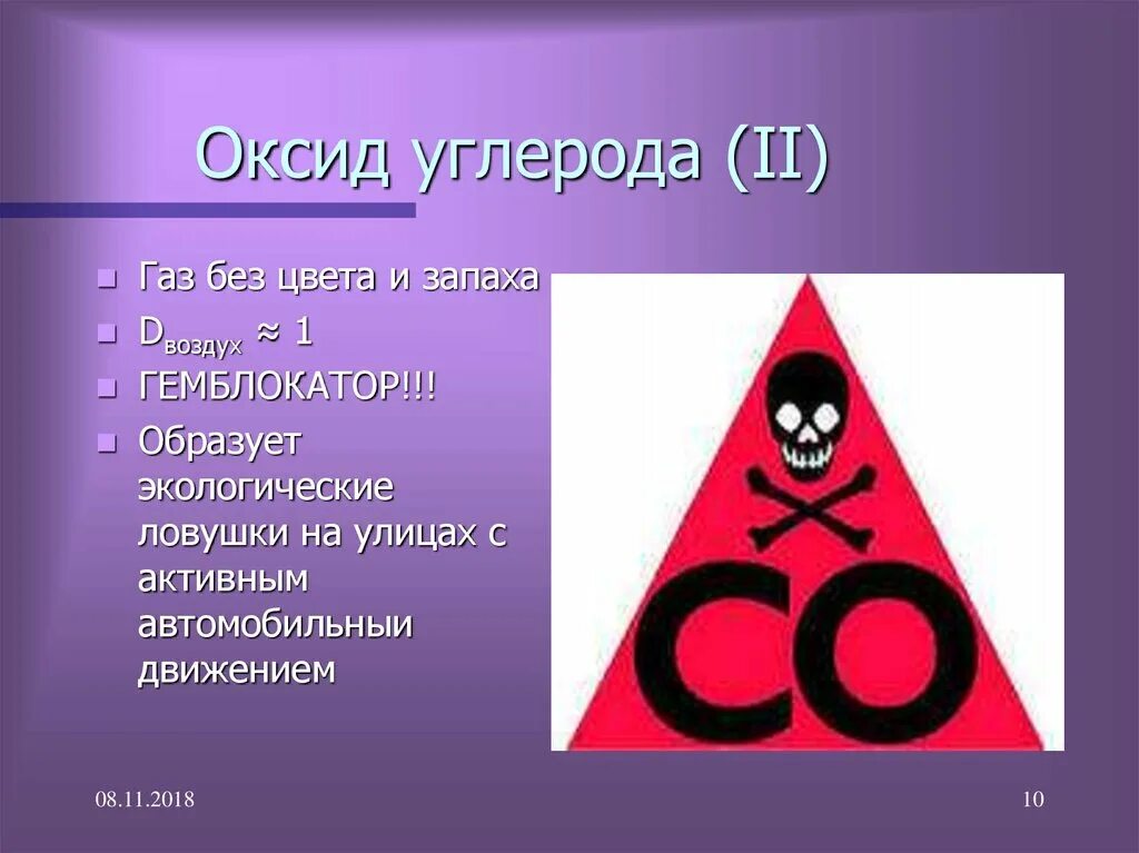 Углерод относится к группе. Оксид углерода. Оксид углерода 2. Окись углерода два. Монооксид углерода.