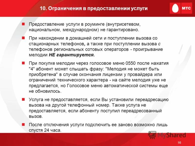Предоставление услуг всего 1. Услуга не предоставлена. ограничение услуги. не предоставления услуги.