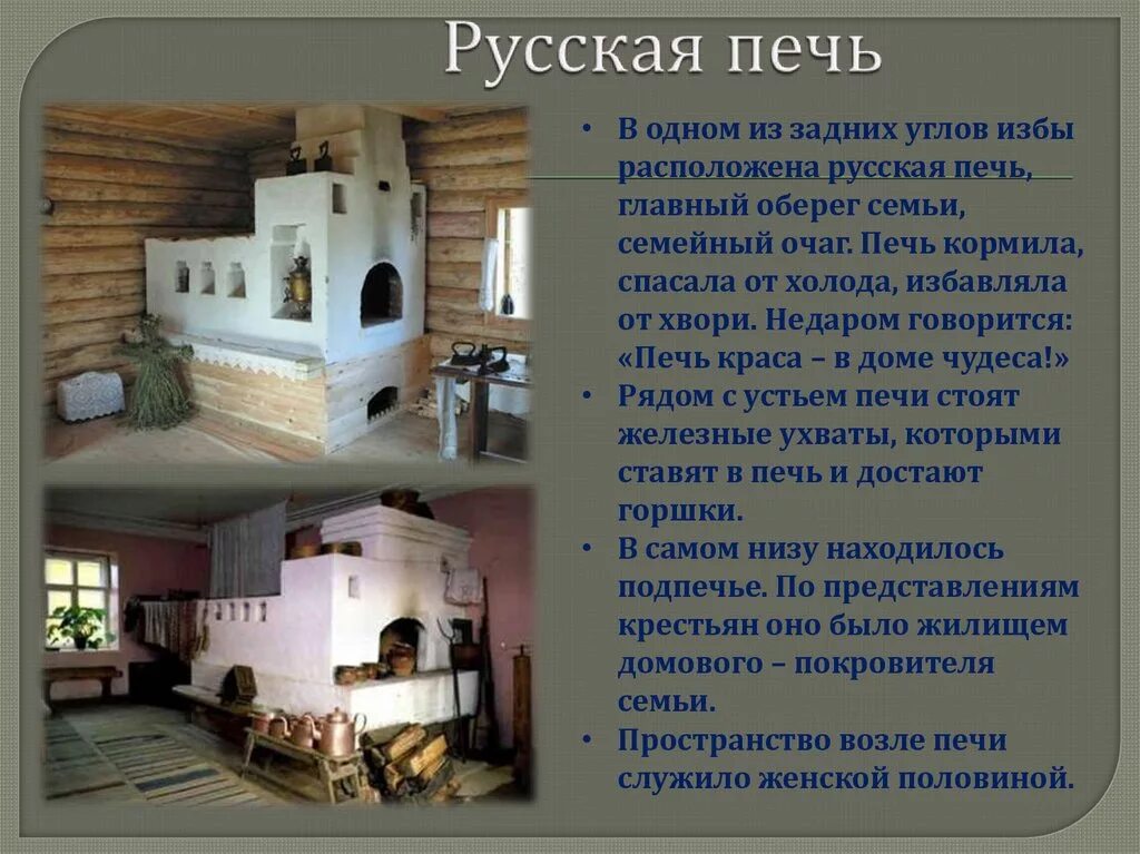 Русская печь почему русская. Печь в крестьянской избе древней Руси. Русская печка. Проект русской печи. Описание русской печи.