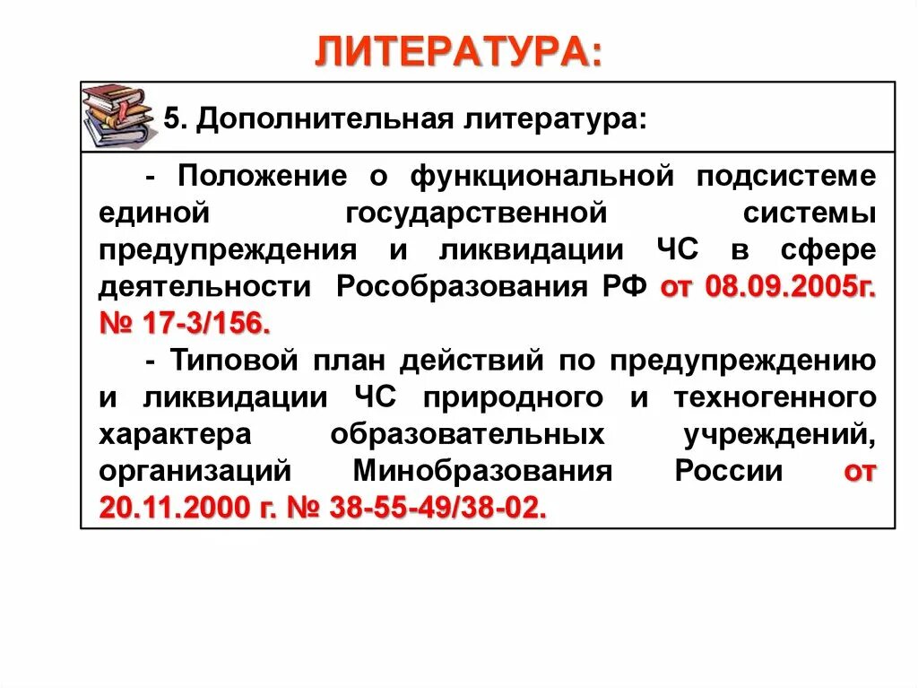 План действий по предупреждению и ликвидации. План действий по предупреждению и ликвидации ЧС. План действий по предупреждению и ликвидации ЧС разрабатывается на:. План предупреждения ликвидации ЧС. План мероприятий по ликвидации чрезвычайных ситуаций