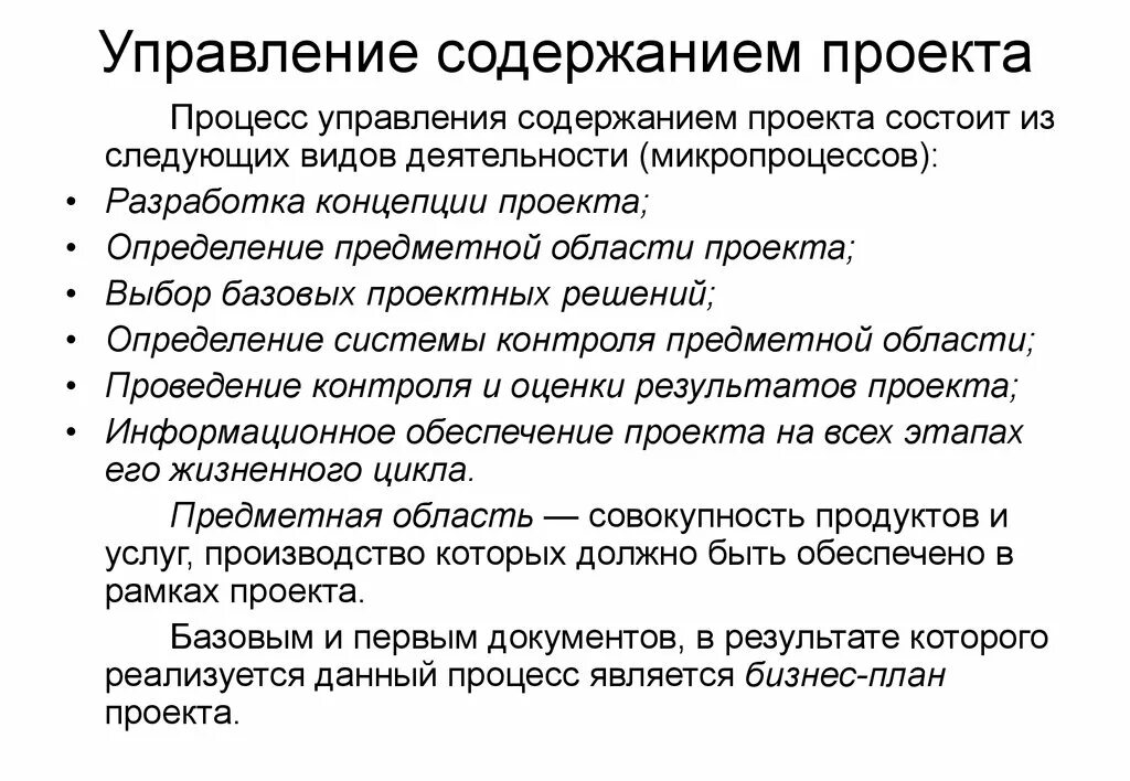 Процессы управления содержанием проекта. План управления содержанием проекта. План управления содержанием проекта пример. План управления проектом содержит.