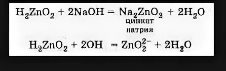 Zn oh 2 feso4. Разложение гидроксида цинка при нагревании. Нагревание гидроксида цинка. Гидроксид цинка при нагревании разлагается. ZN Oh 2 разложение при нагревании.