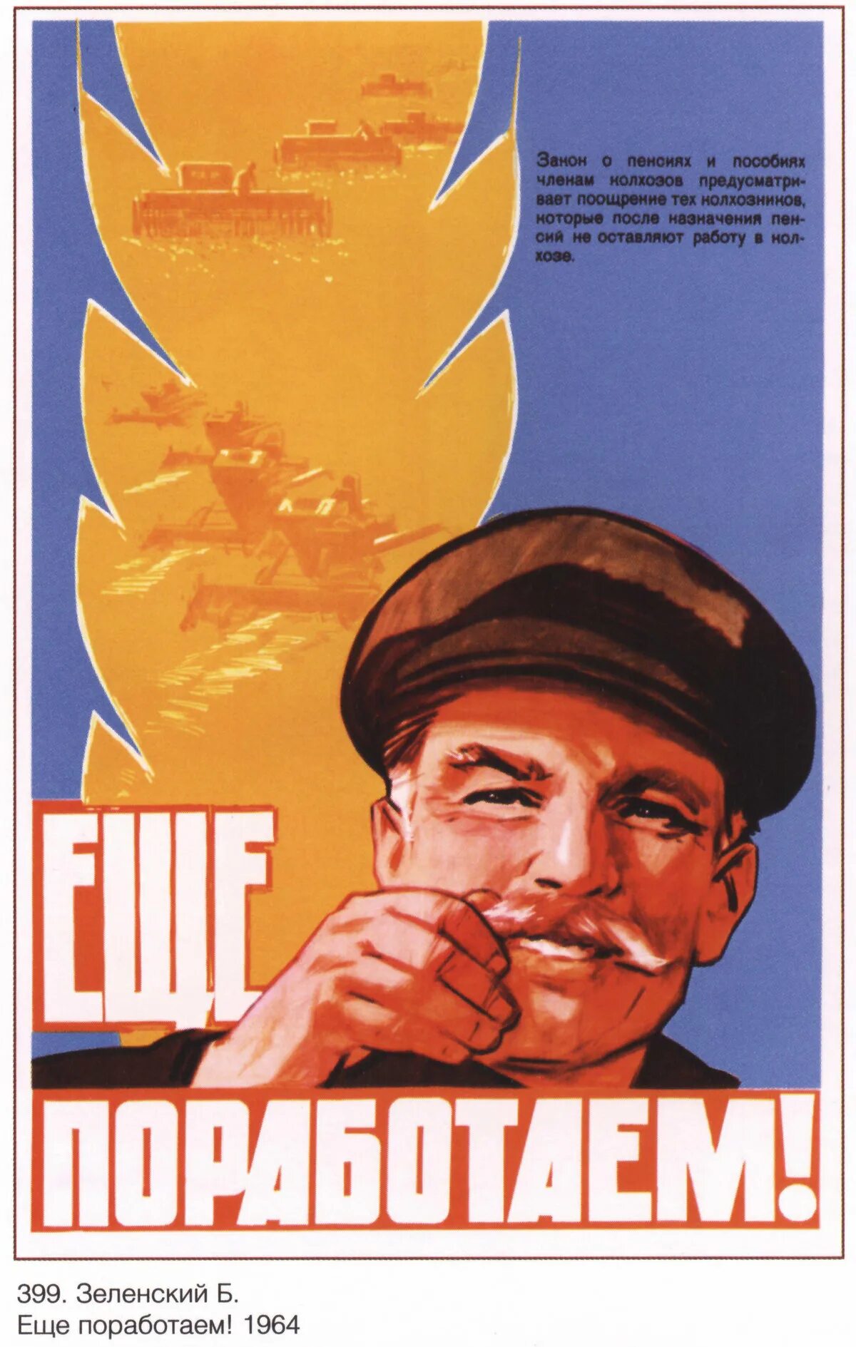 Лозунг работника. Советские плакаты. Агитационные плакаты. Советские агитационные плакаты. Советские плакаты про работу.