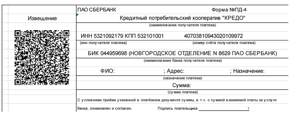 Номер счета банка получателя что это. Номер счета ПАО Сбербанк. ПАО Сбербанк реквизиты банка расчетный счет. ПАО Сбербанк счет получателя.