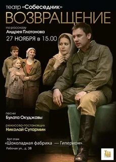 Театр собеседник