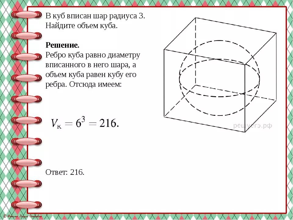 Объем шар куб