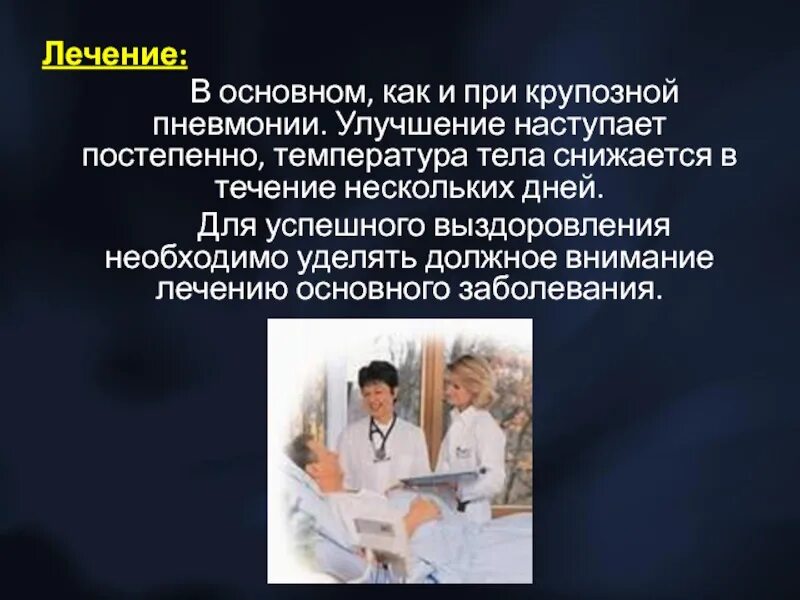 Сестринский процесс при различных заболеваниях. Пневмония сестринский процесс. сестринский процесс при пневмонии. цели медсестры при пневмонии. скстринский процесс при пнев.