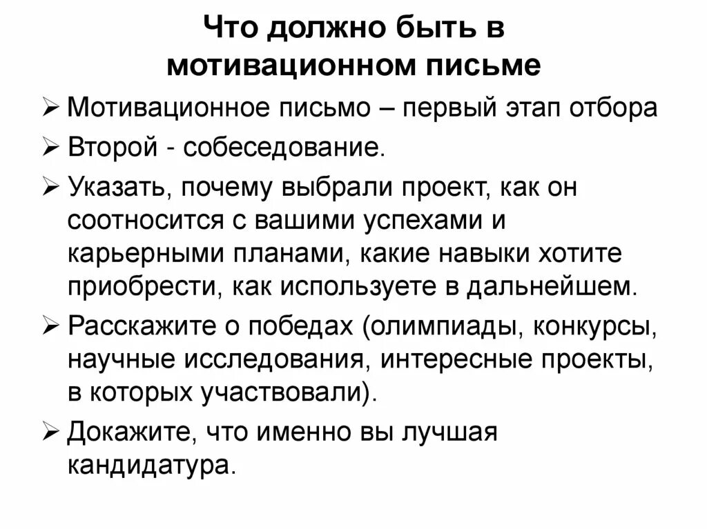 Мотивационное письмо. Мотивационное письмо в 10 класс. Как правильно писать мотивационное письмо. Мотивационное письмо в магистратуру пример.