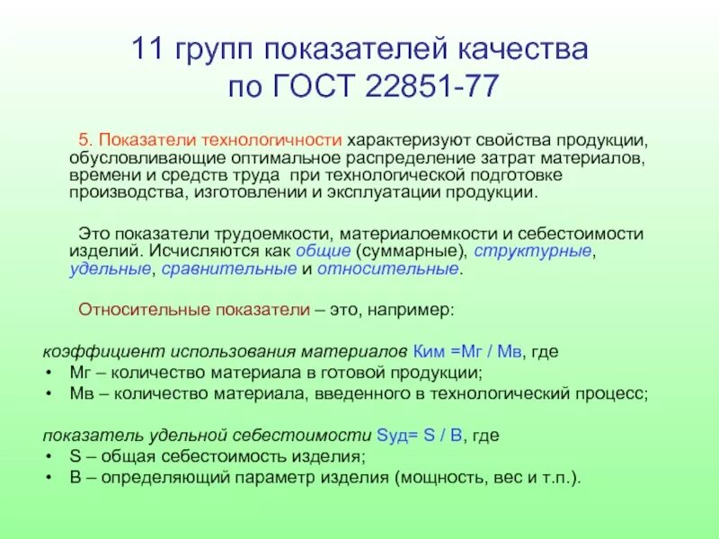 Показатели качества ГОСТ. Показатели качества продукции ГОСТ. Показатели качества по ГОСТУ. Показатели характеризующие качество продукции. Гост 15467 статус