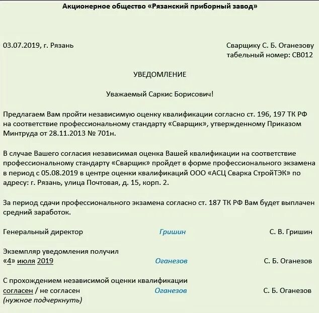 Уведомление сотруднику. Уведомление сотрудников об аттестации. уведомление сотрудника о проведении аттестации. образец уведомления работника о проведении аттестации. уведомление об аттестации работника образец.
