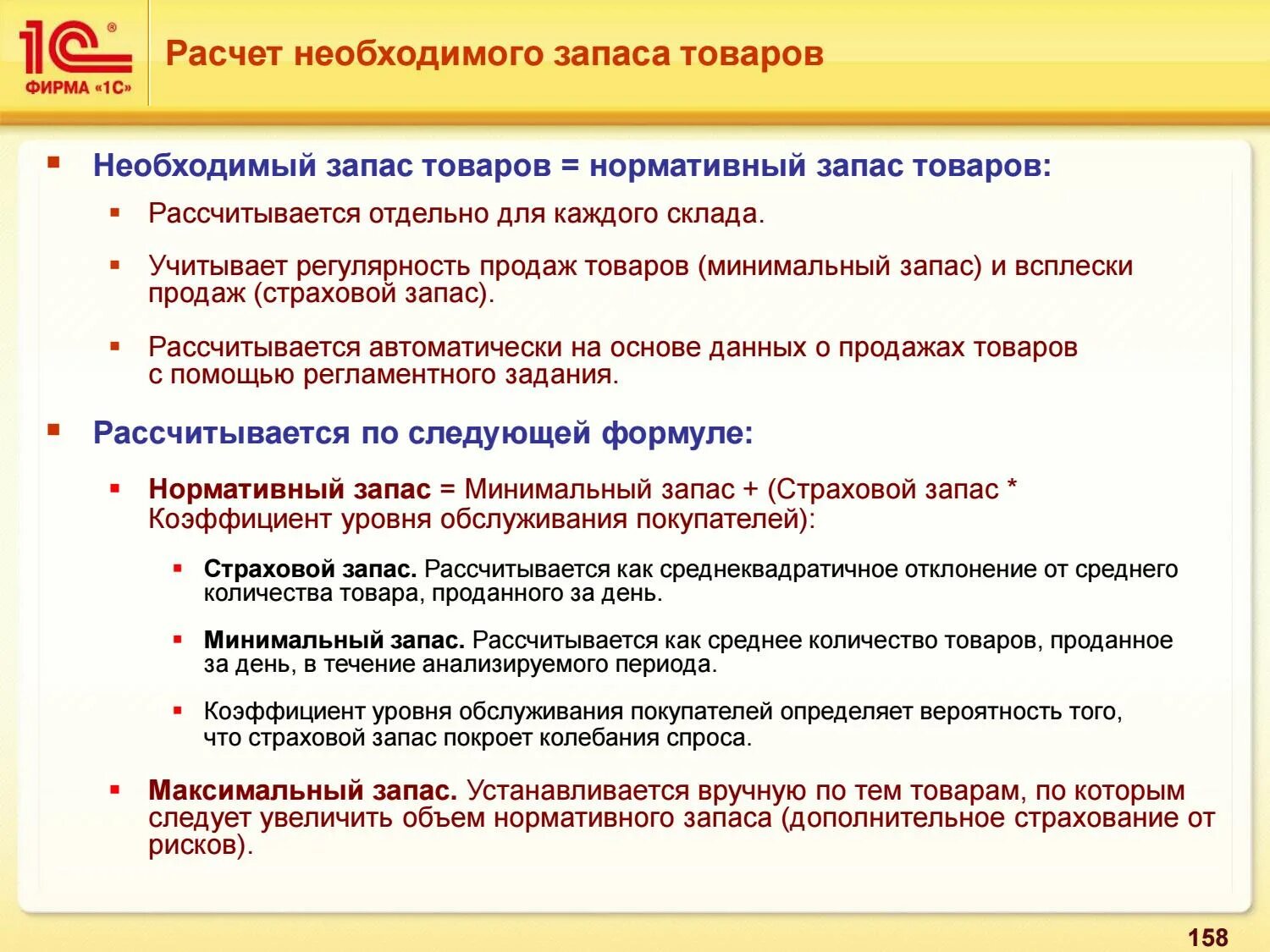 Запасы товаров. Минимальный запас товара на складе. Минимальный запас это. Минимальный запас рассчитывается. Надо реализовать