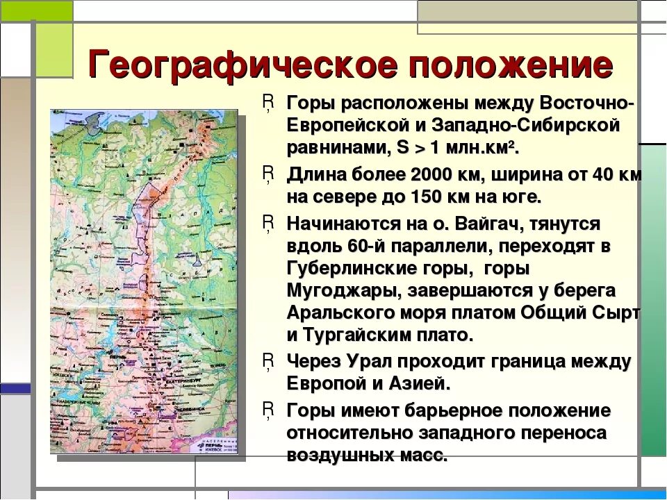 Восточно-европейская географическое положение. Восточно-европейская равнина географическое положение. Географ положение Восточно европейской равнины. Географическое положение Восточно европейской и Западно сибирской. Географическое положение урала кратко