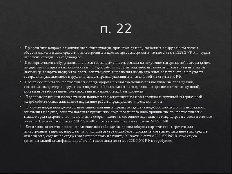 228 статья ук часть 2. Ст 228 часть 2 уголовного кодекса. Характеристика по статье 228. Характеристика 228. Ст 228. Уголовно правовая характеристика статей 228.