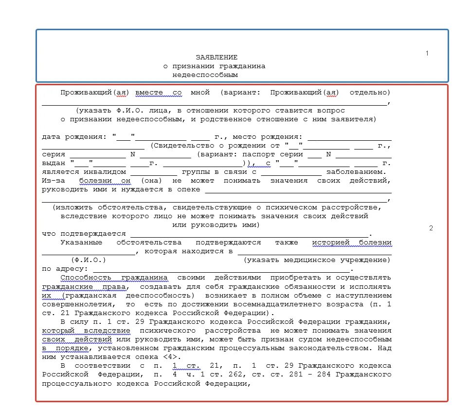 Иски недееспособных граждан. Исковое заявление на признание недееспособности образец заявления. Заявление о признании ребенка недееспособным. Заявление в суд на признание недееспособным человека образец. Заявление о признании гражданина недееспособным после инсульта.