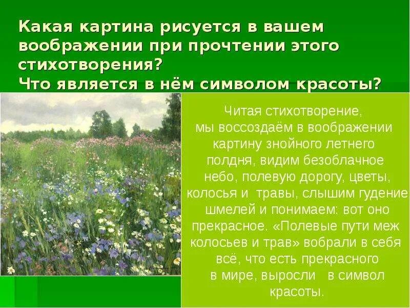 Бунин цветы и шмели трава колосья. Бунин и цветы и шмели. И цветы и шмели и трава и колосья. Стихи цветы и шмели Бунин.