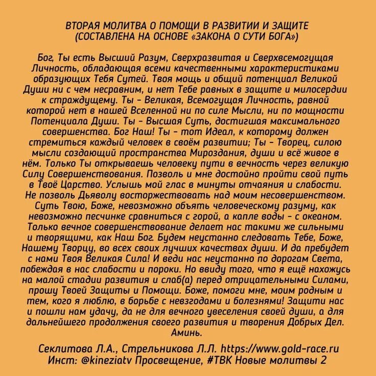 Молитва на новый день. Молитвы Секлитова и Стрельникова. Молитва Секлитовой и Стрельниковой. Три новые молитвы Секлитовой Стрельниковой текст. Вторая молитва.