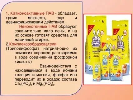 Неионогенные пав что это такое
