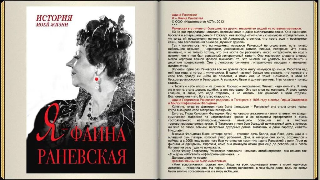 как звали раневскую