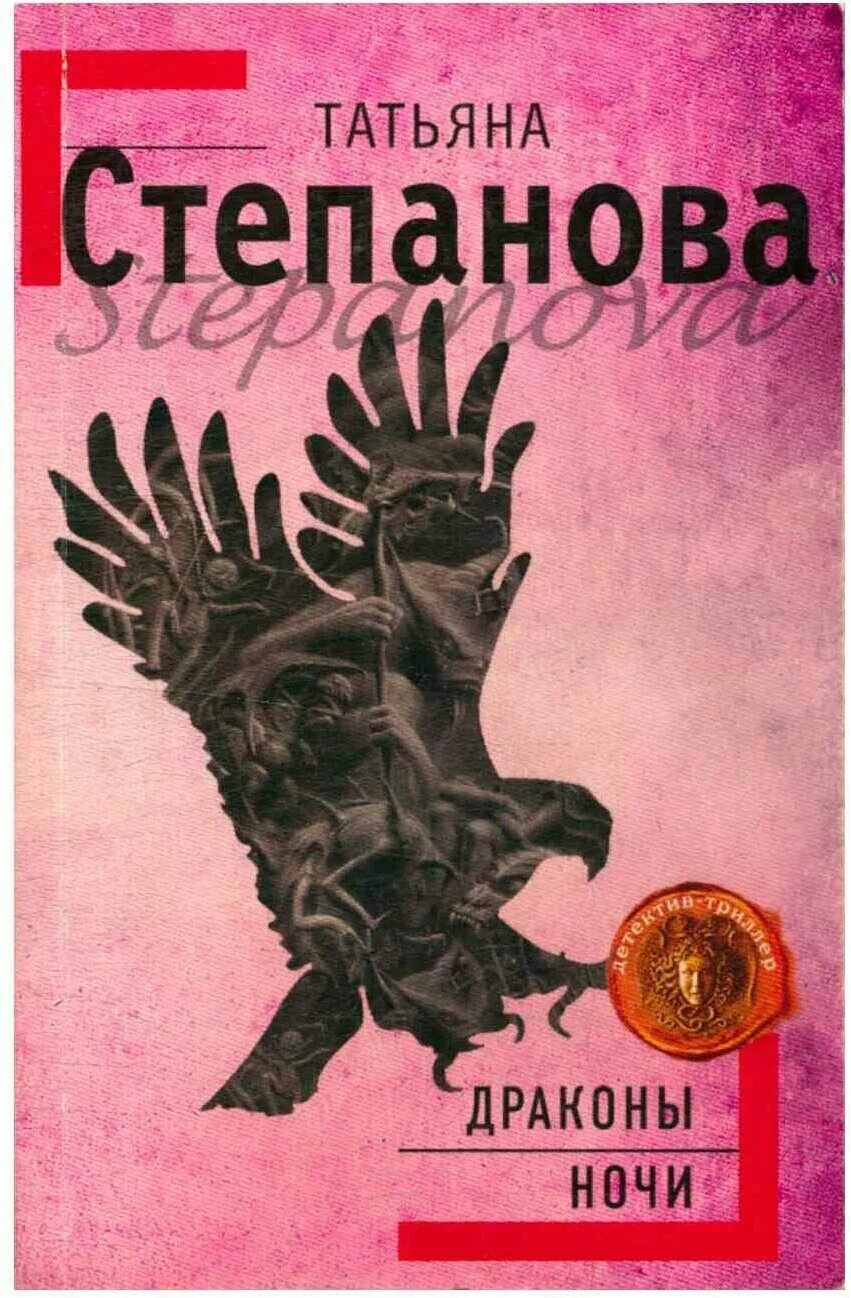 Ночь дракона джули кагава. Ночь дракона книга. Драконы зимних сумерек. Книга ночь драконов. Кагава джули "лисья тень".