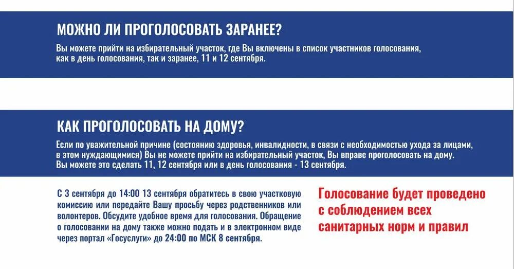 Могу ли я проголосовать по временной регистрации