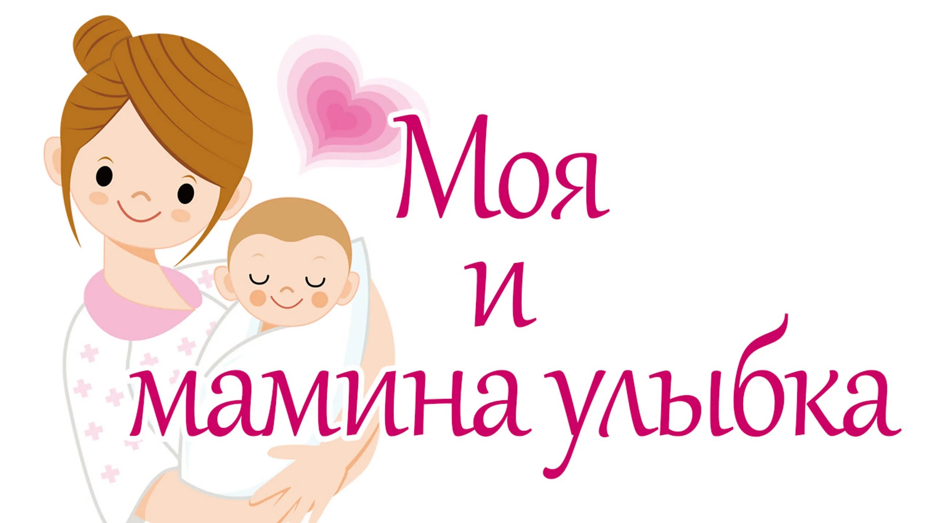 Мамина улыбка мамочка. Мамина улыбка. Мамина улыбка согревает. Улыбка мамы. Улыбка мамы картинка.