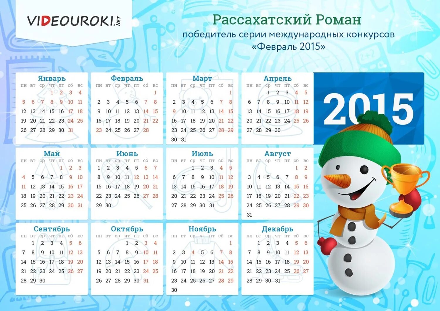 2015 март 2015 февраль 2015. Интересные календари. Февраль 2015г календарь. Февраль 2015 г. Февраль 2015 года календарь.