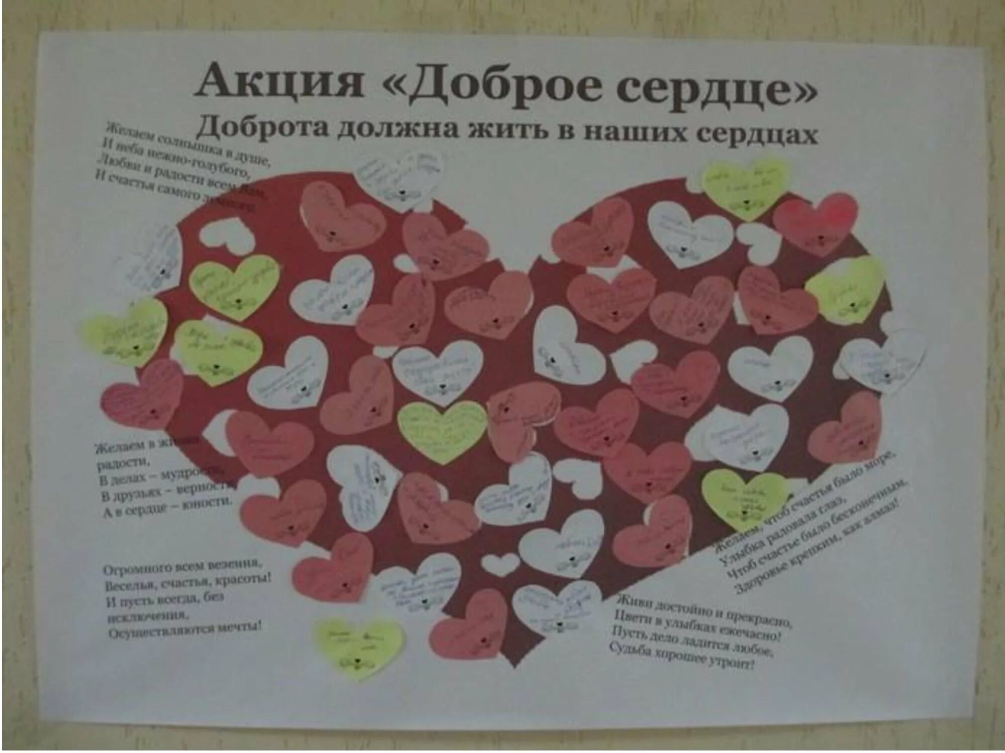Идеи добрых дел. Акция доброе сердце. благотворительная акция доброе сердце. акция доброе сердце в детском саду. день добрых дел.