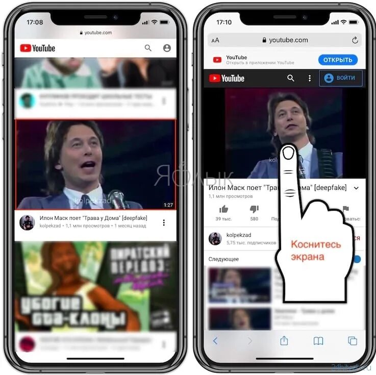 Открыть ютуб на айфоне