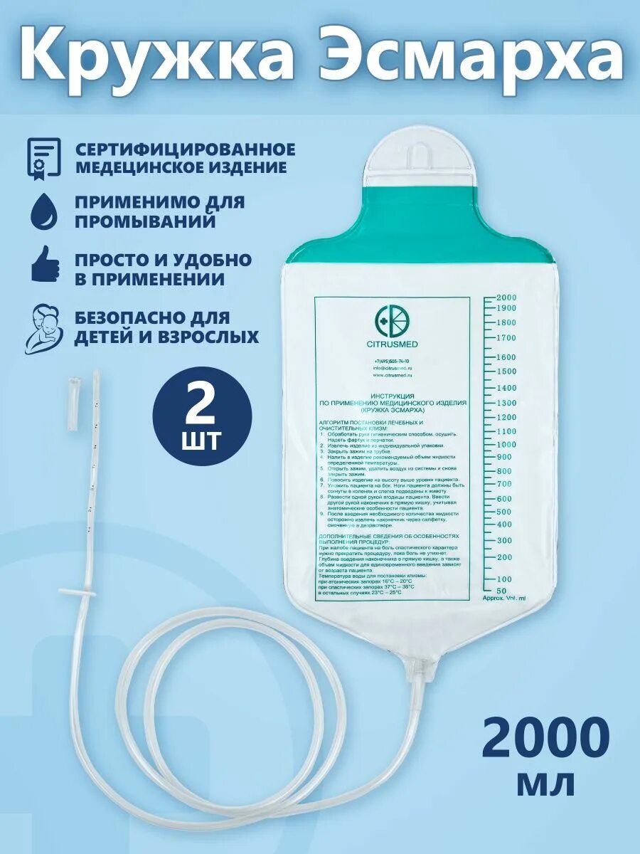 Кружка эсмарха применить. Кружка Эсмарха 1750 мл Apexmed. Кружка Эсмарха, 1500 мл, Apexmed. Кружка Эсмарха АМС-мед 2000мл. Кружка Эсмарха 1500мл т2 АМС-мед.