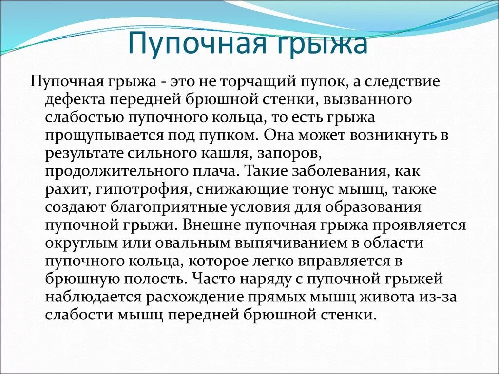 Пупочная грыжа у взрослых код по мкб. Ущемленная пупочная грыжа карта вызова. Ущемленная пупочная грыжа. Локальный статус при ущемленной пупочной грыжи. Пупочная грыжа характеристика.