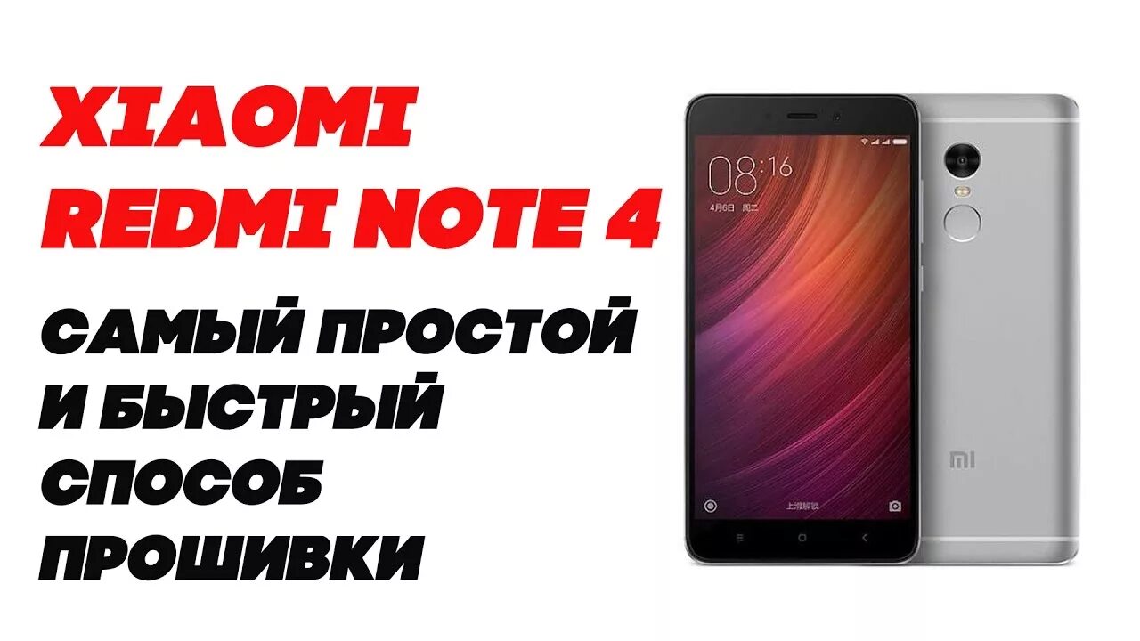 Прошивка редми. Redmi Note 4 Прошивка. Перепрошивка Redmi Note 4. Прошивка редми 4а. Редми ноут 12 прошивка