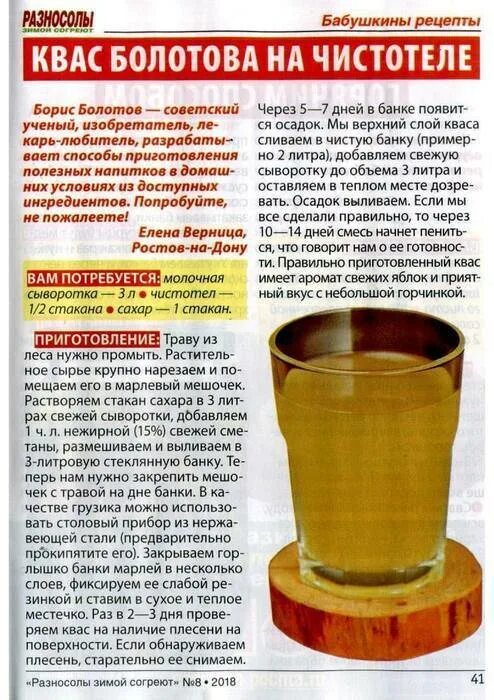 Чистотел на сыворотке рецепт