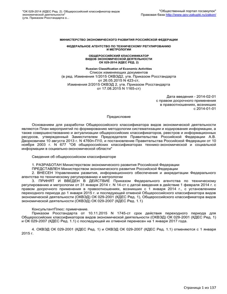 ОКВЭД 2 (ок 029-2014 КДЕС ред. 2) 71.12. И ок 029 2014 (КДЕС ред. 2) образец заполнения. Общественный классификатор видов экономической деятельности ок 029-2014. Ок 029-2014 бланк.